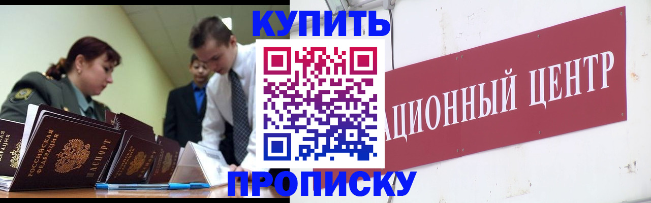 прописка поиск в Красном Куте
