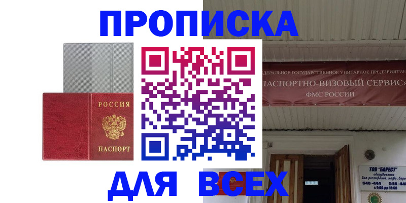прописка гарантия в Красном Куте