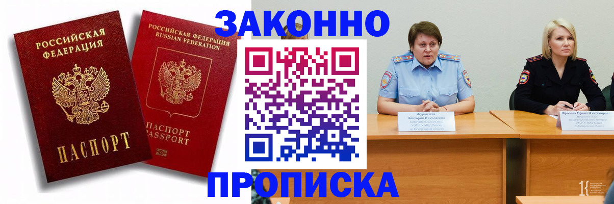 прописка для кредита в Красном Куте