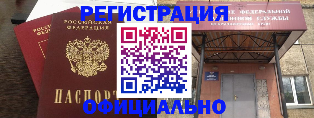 временная регистрация надежно в Красном Куте